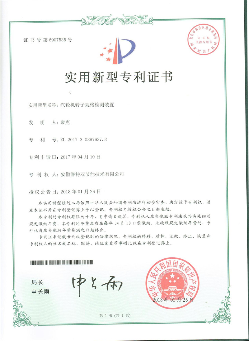 汽輪機(jī)轉(zhuǎn)子規(guī)格檢測裝置